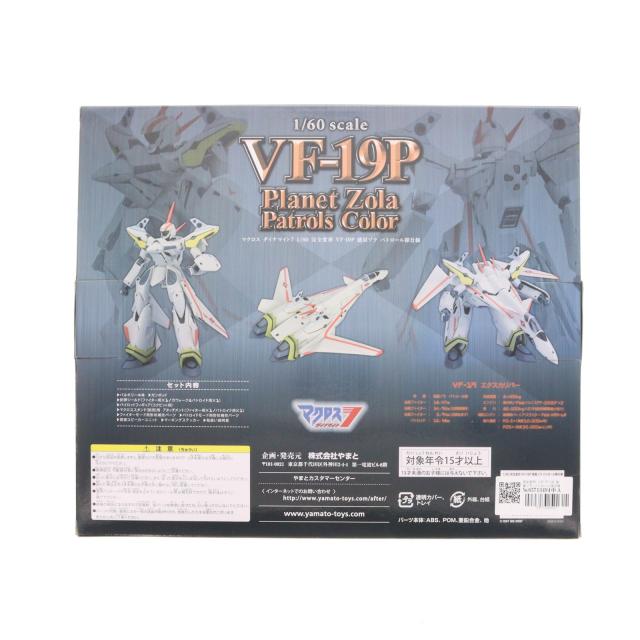 中古即納】[TOY] 完全変形 1/60 VF-19P 惑星ゾラ パトロール隊仕様