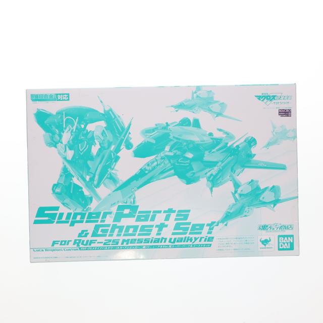 【中古即納】[TOY] 魂ウェブ商店限定 DX超合金 RVF-25 メサイアバルキリー(ルカ機)リニューアルVer.用スーパーパーツ ゴースト 劇場版マクロスF(フロンティア) 恋離飛翼〜サヨナラノツバサ〜 完成トイ バンダイ(20131122)