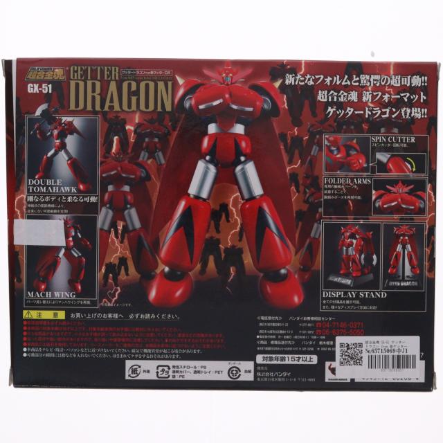 【中古即納】[TOY] 超合金魂 GX-51 ゲッタードラゴン from 真ゲッターロボ 真(チェンジ!!)ゲッターロボ 世界最後の日 完成トイ バンダイ(20091128)_1