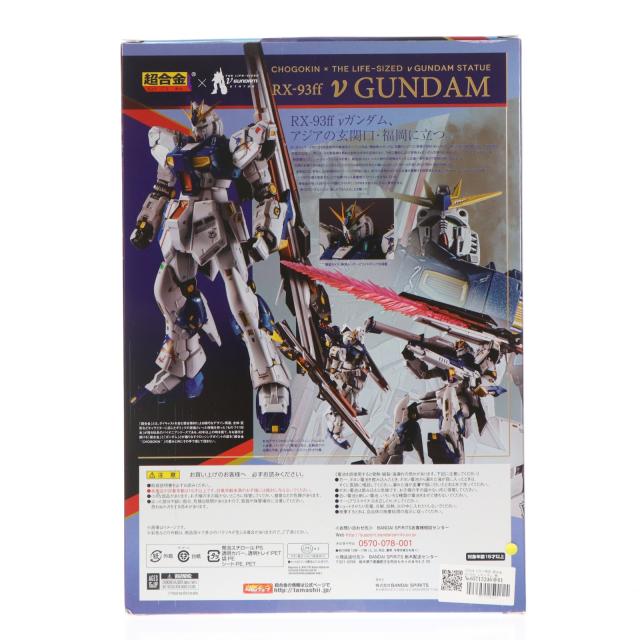 【中古即納】[TOY] GUNDAM SIDE-F限定 超合金 RX-93ff νガンダム 機動戦士ガンダム 逆襲のシャア 完成トイ バンダイスピリッツ(20220822)_1