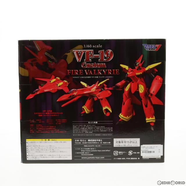 【中古即納】[TOY] 完全変形 1/60 VF-19改 ファイヤーバルキリー マクロス7 完成トイ YAMATO(やまと)(20111229)_3