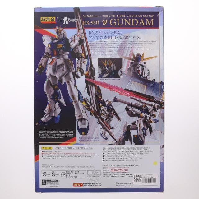 【中古即納】[TOY] GUNDAM SIDE-F限定 超合金 RX-93ff νガンダム 機動戦士ガンダム 逆襲のシャア 完成トイ バンダイスピリッツ(20220822)_1