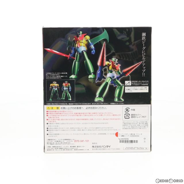 【中古即納】[TOY] スーパーロボット超合金 マジンガーZ 鋼鉄ジーグカラー 完成トイ 永井豪記念館 ダイナミック公式オンラインSHOP 魂ウェブ商店限定 バンダイ(20160625)
