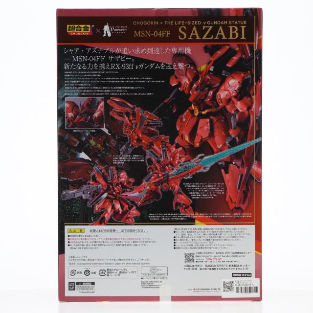 【中古即納】[TOY] 超合金 MSN-04FF サザビー 機動戦士ガンダム 逆襲のシャア 完成トイ バンダイスピリッツ(20240430)_2