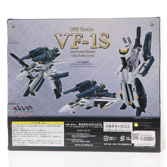 【中古即納】[TOY] 完全変形 1/60 VF-1S ストライクバルキリー(ロイ・フォッカースペシャル)movie ver. 超時空要塞マクロス 愛・おぼえていますか 完成トイ アルカディア(20161031)_2