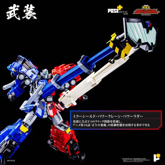 【中古即納】[TOY] POSE+メタルシリーズ 超竜神 勇者王ガオガイガー 完成トイ AWAKEN STUDIO(20260131)_1