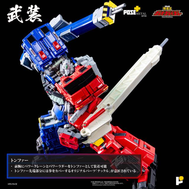 【中古即納】[TOY] POSE+メタルシリーズ 超竜神 勇者王ガオガイガー 完成トイ AWAKEN STUDIO(20260131)_2
