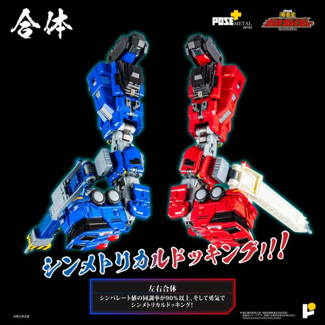 【中古即納】[TOY] POSE+メタルシリーズ 超竜神 勇者王ガオガイガー 完成トイ AWAKEN STUDIO(20260131)_5