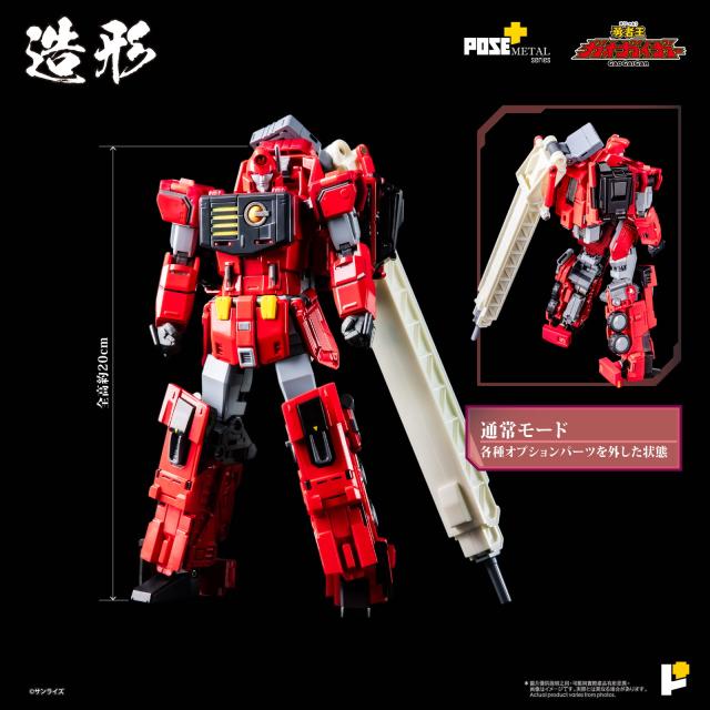【中古即納】[TOY] POSE+メタルシリーズ 超竜神 勇者王ガオガイガー 完成トイ AWAKEN STUDIO(20260131)_7