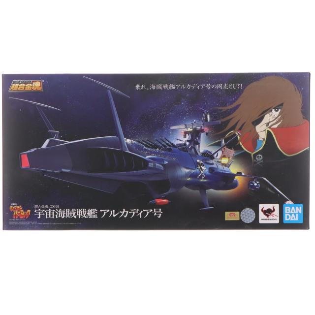 【中古即納】[TOY] 超合金魂 GX-93 宇宙海賊戦艦 アルカディア号 宇宙海賊キャプテンハーロック 完成トイ バンダイスピリッツ(20201121)
