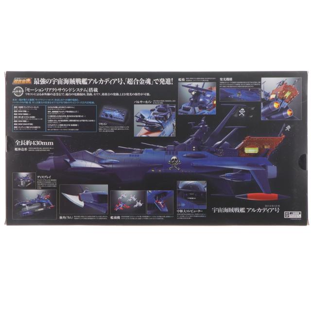 【中古即納】[TOY] 超合金魂 GX-93 宇宙海賊戦艦 アルカディア号 宇宙海賊キャプテンハーロック 完成トイ バンダイスピリッツ(20201121)_2