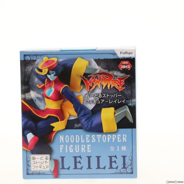 【希少・未開封品】レイレイ　ぬーどるストッパー　フィギュア　フリュー 中古即納】[FIG] レイレイ ヴァンパイア ぬーどるストッパー
