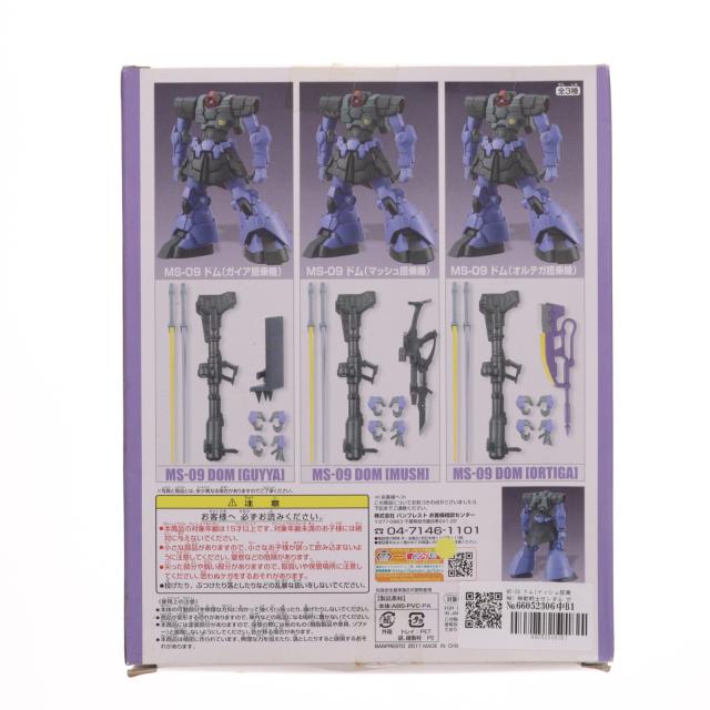 中古即納】[FIG] MS-09 ドム(マッシュ搭乗機) 機動戦士ガンダム