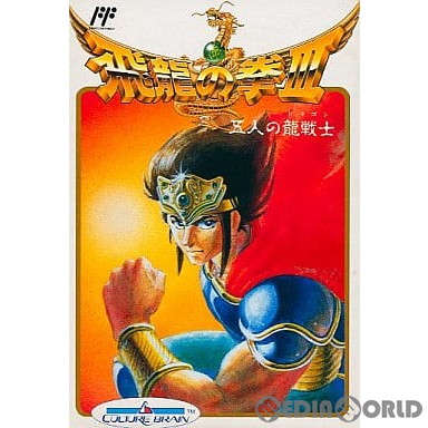 【中古即納】[FC] 飛龍の拳III 五人の龍戦士 カルチャーブレーン (19900706)