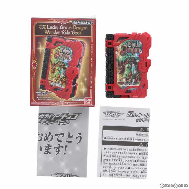 新品・送料込】DXラッキーブレイブドラゴンワンダーライドブック | imt