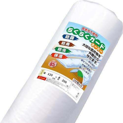 シンセイ(Shinsei) 農用不織布 120cm×200m巻 UV剤入り