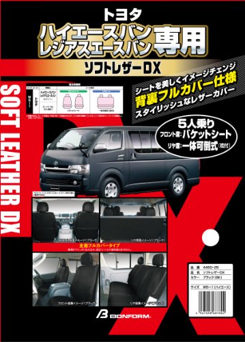 ボンフォーム (BONFORM) シートカバー ソフトレザーDX ハイエース専用 ブラック W5-14450-25-08