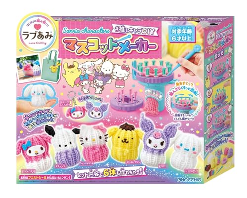 アガツマ(AGATSUMA) ラブあみ サンリオ Sanrio characters #推しキャラDIY マスコットメーカー （対象年齢6歳以上