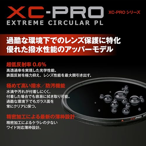 ハクバ HAKUBA C-PLフィルター 77mm XC-PRO エクストリーム サーキュラーPLフィルター コントラスト強調 反射除去 撥水防_1