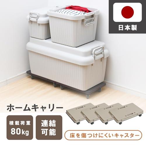 山善(YAMAZEN) 家庭用平台車 ホームキャリー 27.5×41cm【4台組お得セット】【日本製】台車 平台車 コンパクト 軽量 連結可能_1