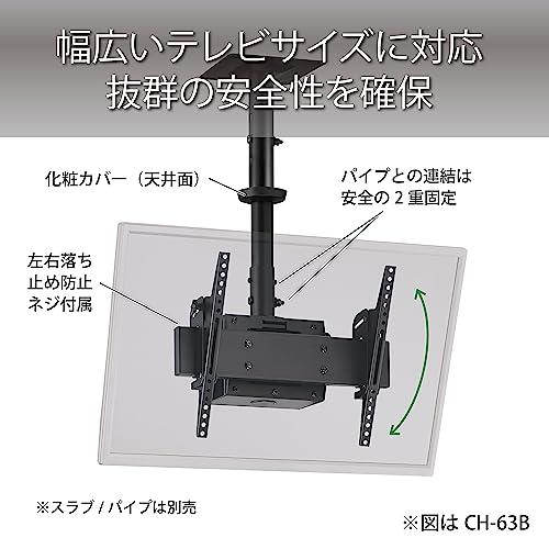 ハヤミ工産 テレビ天吊金具 テレビ取付金具 CHシリーズ用 70V型まで対応 ブラック CH-63B_2