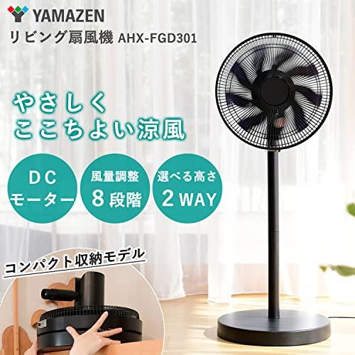 山善] 扇風機 リビング コンパクト収納 DCモーター 静音 左右自動首 