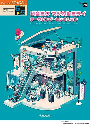 STAGEA エレクトーンで弾く 6〜5級 Vol.74 初音ミク マジカルミライ テーマソング・セレクション (STAGEA エレクトーンで弾
