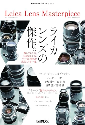 Cameraholics extra issue Leica Lens Masterpiece (HOBBY JAPAN MOOK)