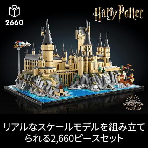 レゴ LEGO ハリー・ポッター ホグワーツ城全貌 1639ピース おもちゃ 玩具 誕生日 クリスマス プレゼント ブロック ディスプレイモデル_2