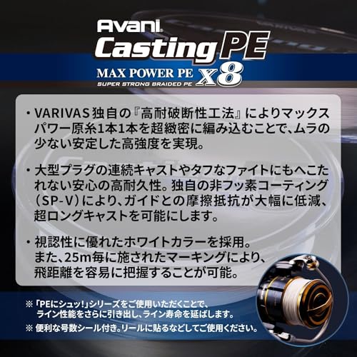 バリバス(VARIVAS) アバニ キャスティングMAXパワーX8 300m 12号_2