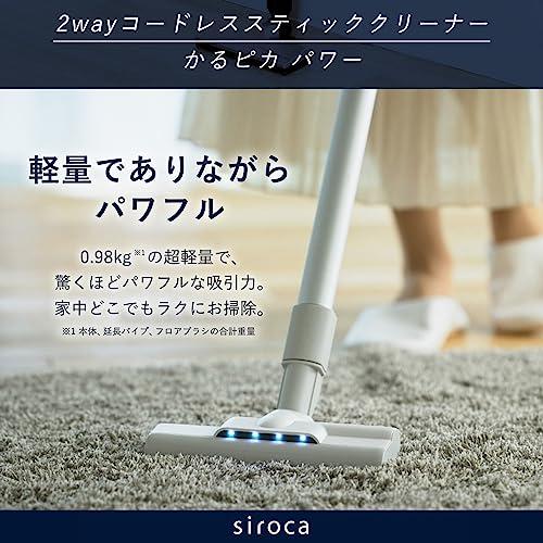 シロカ 2WAYコードレススティッククリーナー かるピカ パワーSV-SP351［超軽量0.98kg パワーブラシ LEDライト搭載 スティック_1