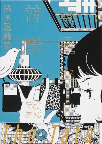 日夏耿之介全集 第8巻 [本]【公式通販】