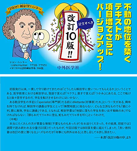 イラスト解剖学 第10版_1