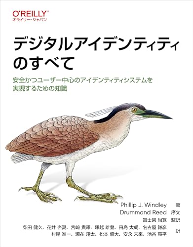 デジタルアイデンティティのすべて —安全かつユーザー中心のアイデンティティシステムを実現するための知識