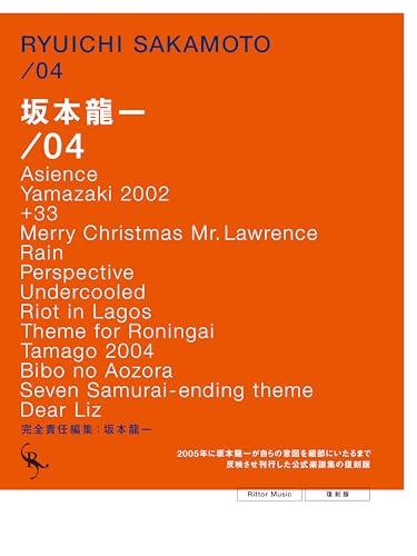 オフィシャル・スコアブック 坂本龍一 /04 復刻版 (リットーミュージック)