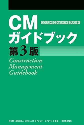 CMガイドブック 第3版