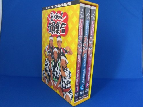 ザ・ドリフターズ 結成40周年記念盤 8時だヨ ! 全員集合 DVD-BOX (通常版)