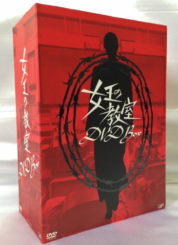 女王の教室 DVD-BOX