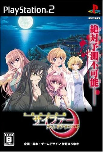 十次元立方体サイファー ~ゲーム・オブ・サバイバル~(通常版)