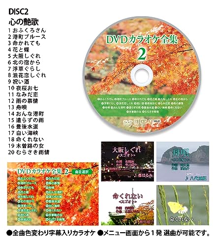 DVDカラオケ全集 「Best Hit Selection 100」 VOL.1_2