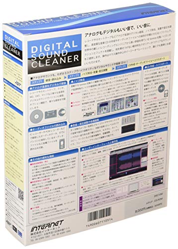 インターネット Digital Sound Cleaner_1