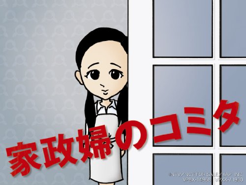 「家政婦のミタ」DVD-BOX_1