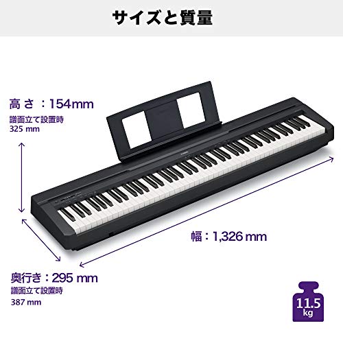 ヤマハ YAMAHA 電子ピアノ Pシリーズ 88鍵盤 ブラック P-45B