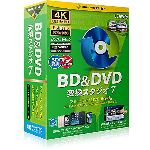 BD&DVD 変換スタジオ7 | 変換スタジオ7 シリーズ | ボックス版 | Win対応