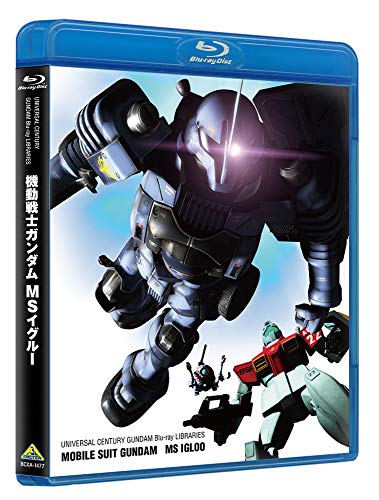U.C.ガンダムBlu-rayライブラリーズ 機動戦士ガンダム MSイグルー