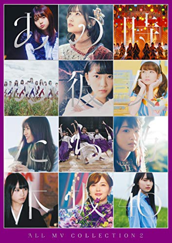 ALL MV COLLECTION2 〜あの時の彼女たち〜 (完全生産限定盤) (DVD)