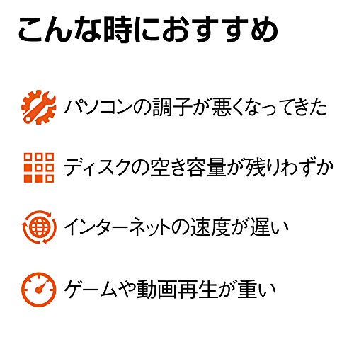 System Mechanic｜PCメンテナンスソフト｜速さが蘇る｜Windows