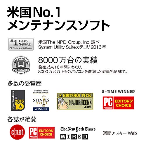 System Mechanic｜PCメンテナンスソフト｜速さが蘇る｜Windows