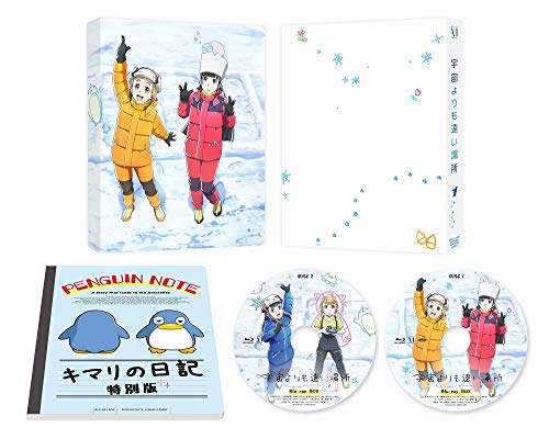 宇宙よりも遠い場所 Blu-ray BOX