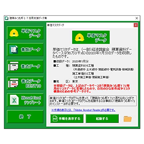 建築みつも郎17 活用支援データ集_1